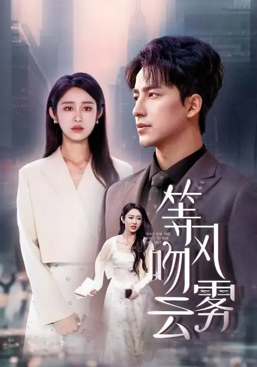 表妹的隐藏身份 短剧封面